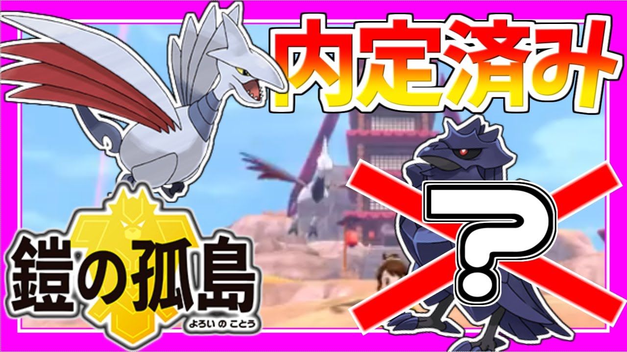 鎧の孤島にエアームド内定確定！？アーマーガアはどうなる？エアームドアーマーガア徹底比較【ポケモン剣盾】