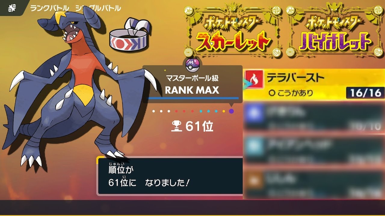 【✨SEASON２桁✨】結局これが結論のガブリアス「ポケモンスカーレット　バイオレット」　ポケモンＳＶ