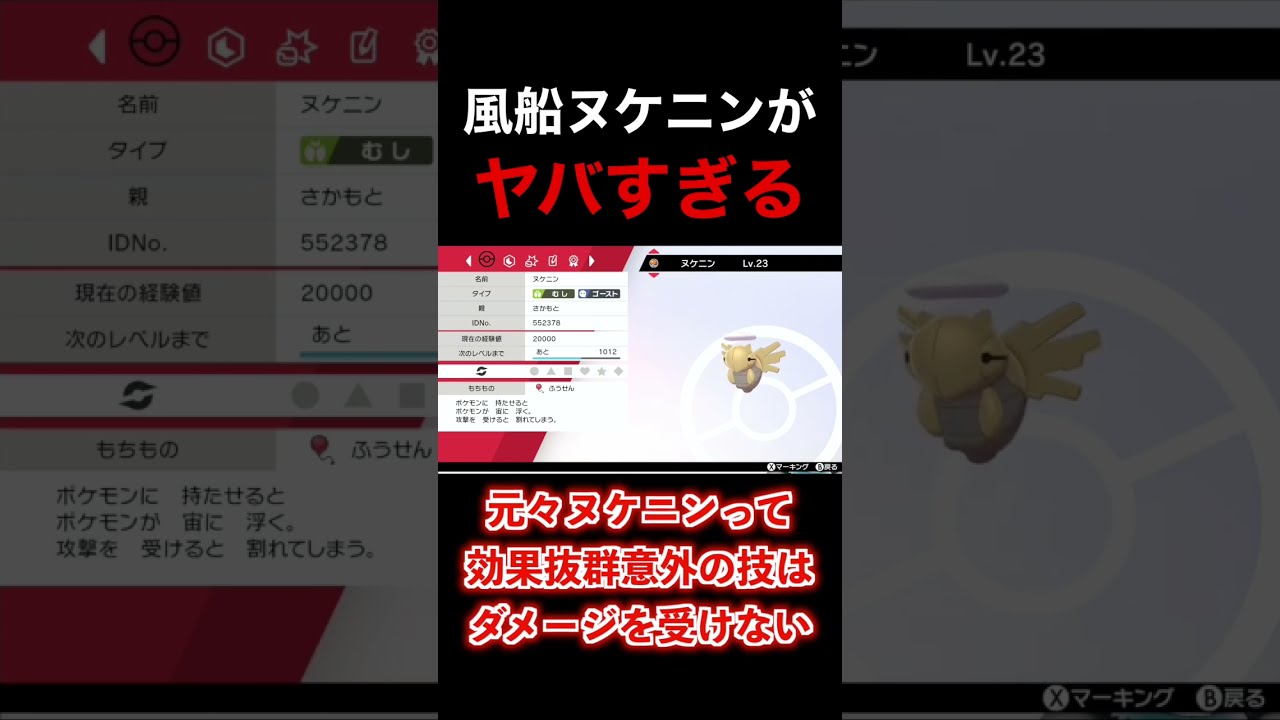 絶対無敵！？風船ヌケニンがヤバすぎる！ #shorts