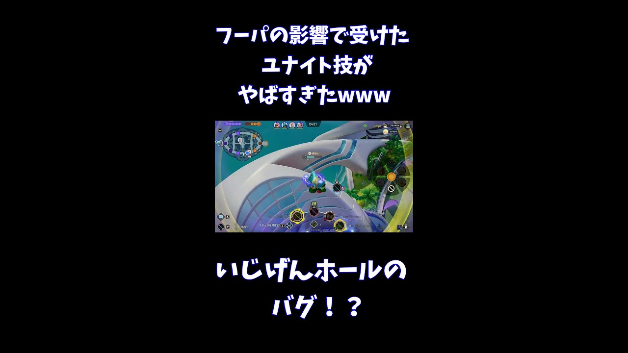 フーパの影響で受けたユナイト技がやばすぎたwww【ポケモンユナイト】 #Shorts