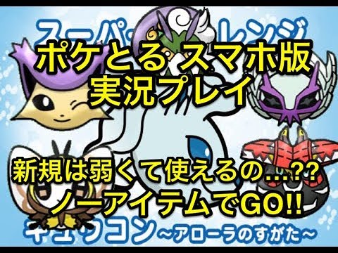 【エネコロロ弱すぎ問題】ポケとる スマホ版 今週の更新は…新規が弱くて×2 実況プレイ