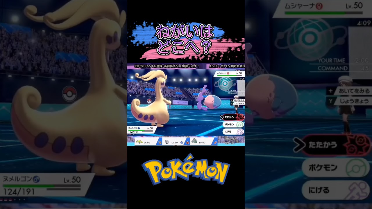 #shorts ムシャーナのねがいはどこへ？【ポケモン剣盾】