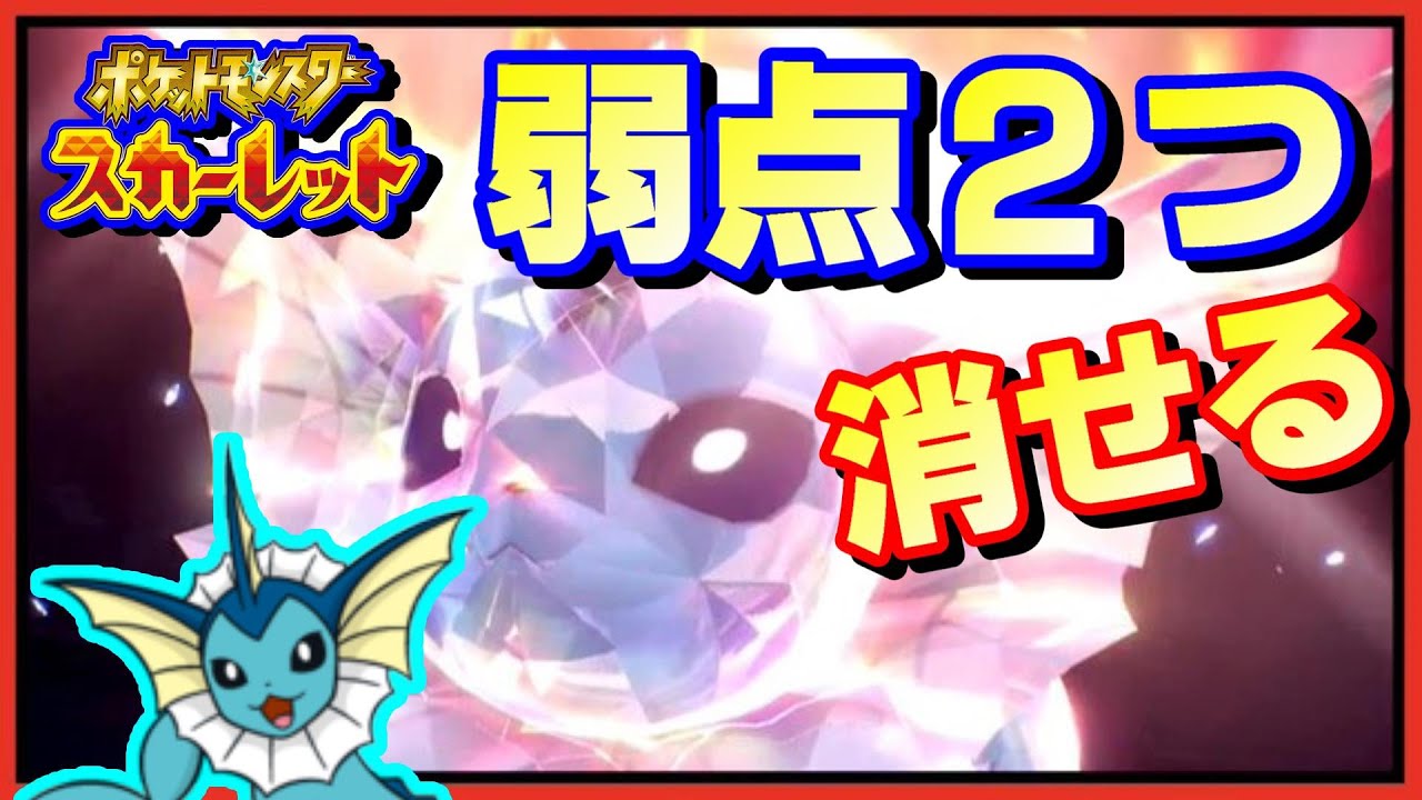 【新作ランクバトル】弱点を2つ消せるシャワーズが強すぎてマスターまで来た。【ポケモン剣盾】