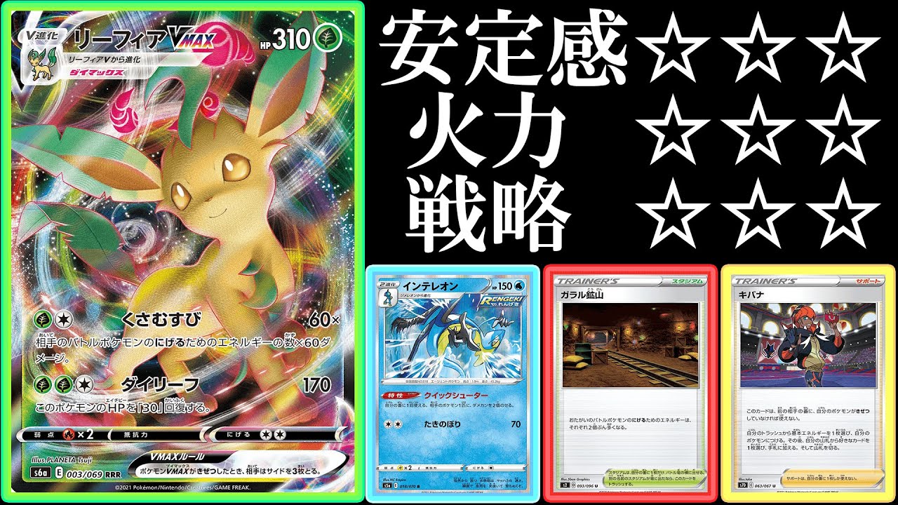 【パワーダウン無し】リーフィアVMAXは新環境どこまでやれるのか？vsアルセウスVSTARレックウザ【ポケモンカード】【ポケカデッキ】