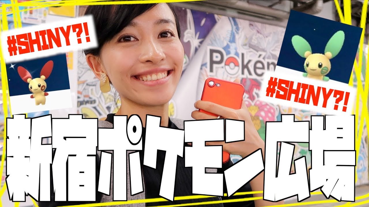 新宿激アツ！ 色違いマイナン・プラスルを探せ！！【ポケモンGO】