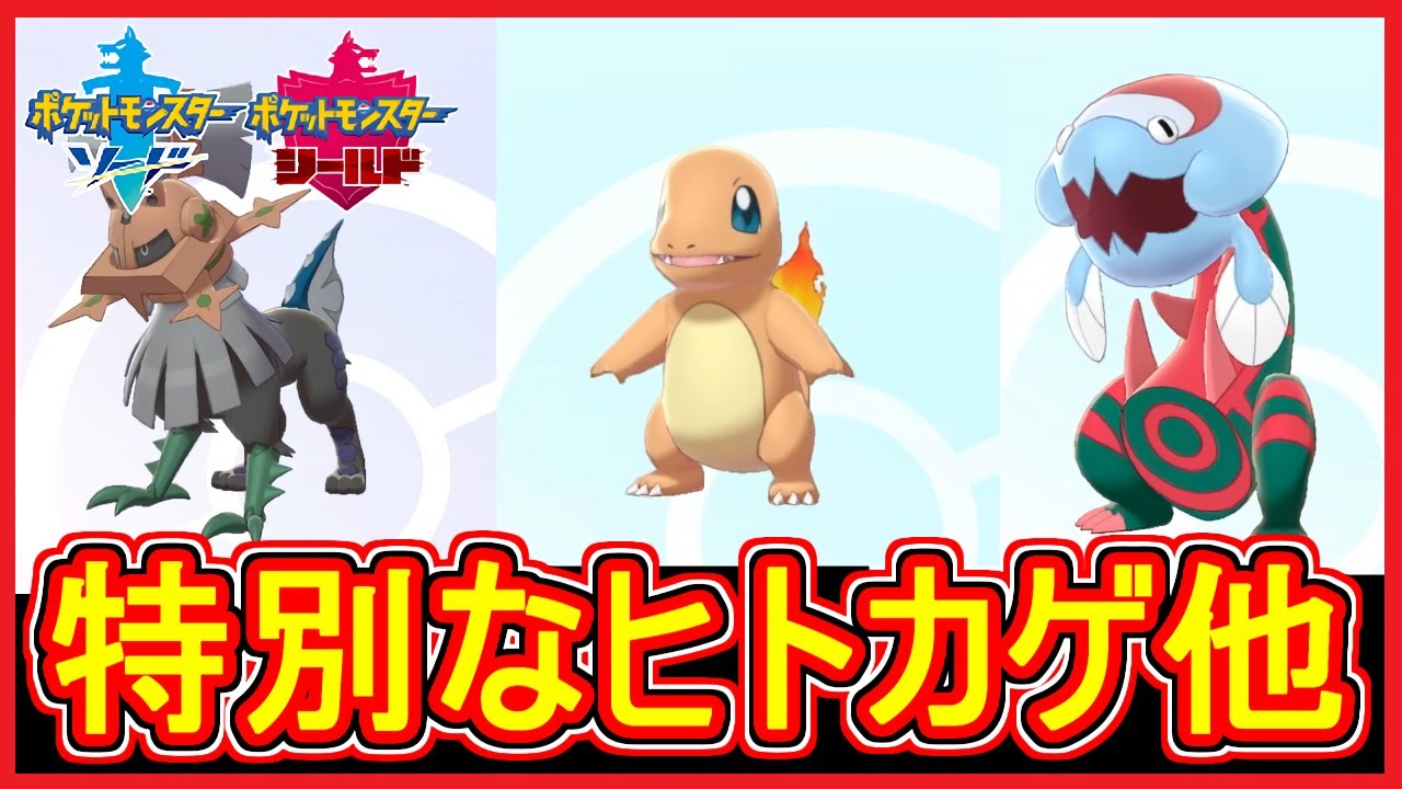 ポケモン剣盾 #4 特別なヒトカゲ ウオノラゴン タイプ:ヌル 入手場所【ポケモン剣盾】【ポケモン ソード・シールド 攻略 実況】Part4【メイルス】