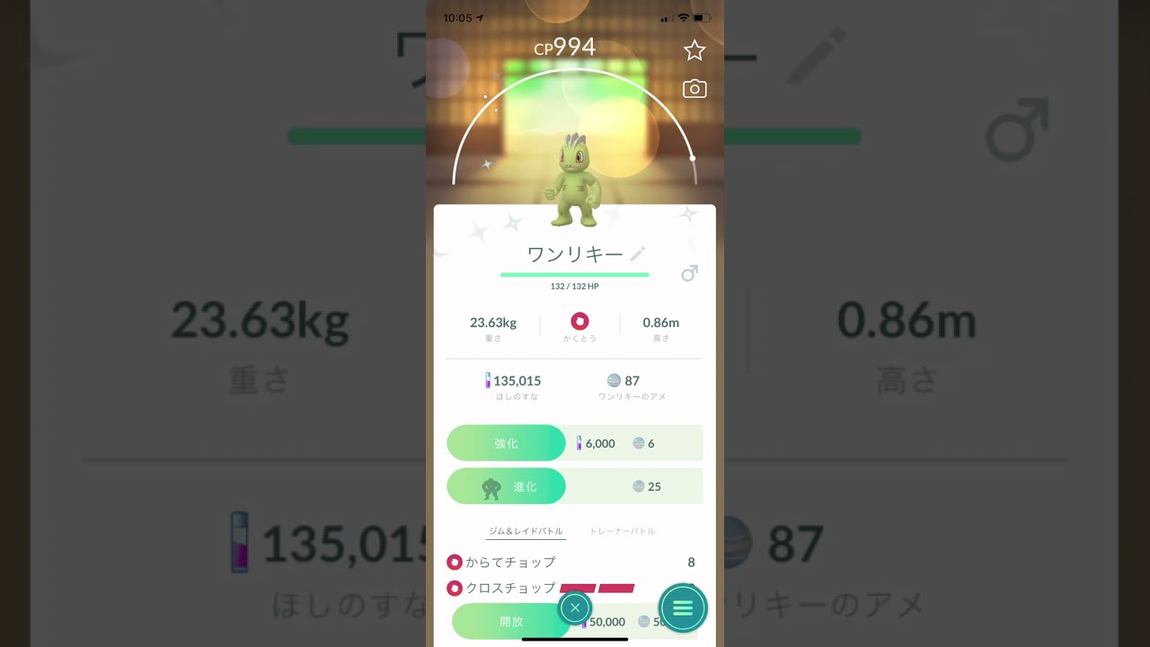 【ポケモンGO】捕まえた色違いワンリキー進化させてみた #shorts
