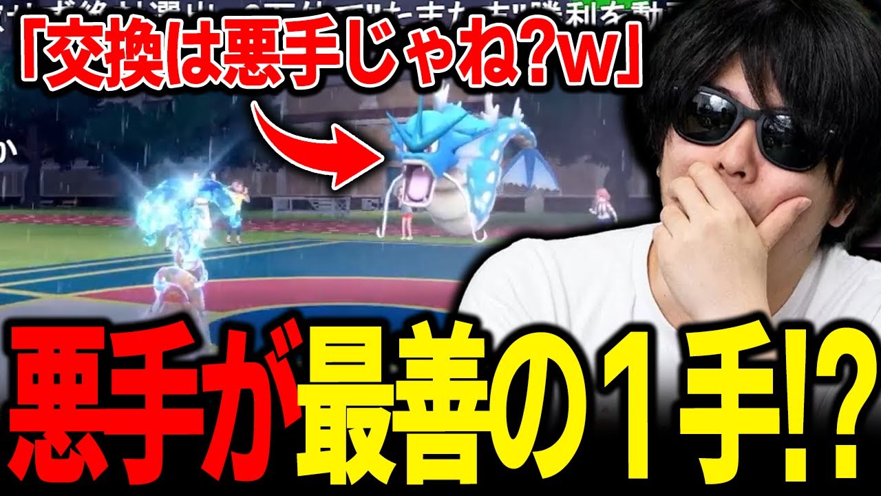 【もこう切り抜き】「高火力フローゼル」をワンパン耐える"ギャラドス"交換が悪手かと思いきや最善の1手だったことに気づき...【ポケモンSV】