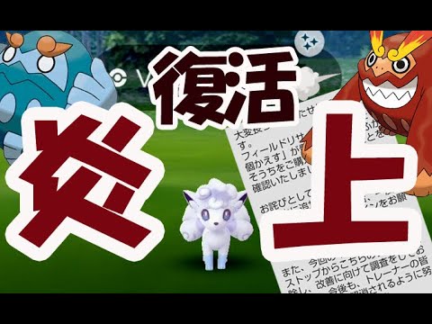 【ポケモンGO】色違いアローラロコンのタスク復活！でも即炎上!?代わりにアイツが出てきた!?【ヒヒダルマの〇〇が凄い？】