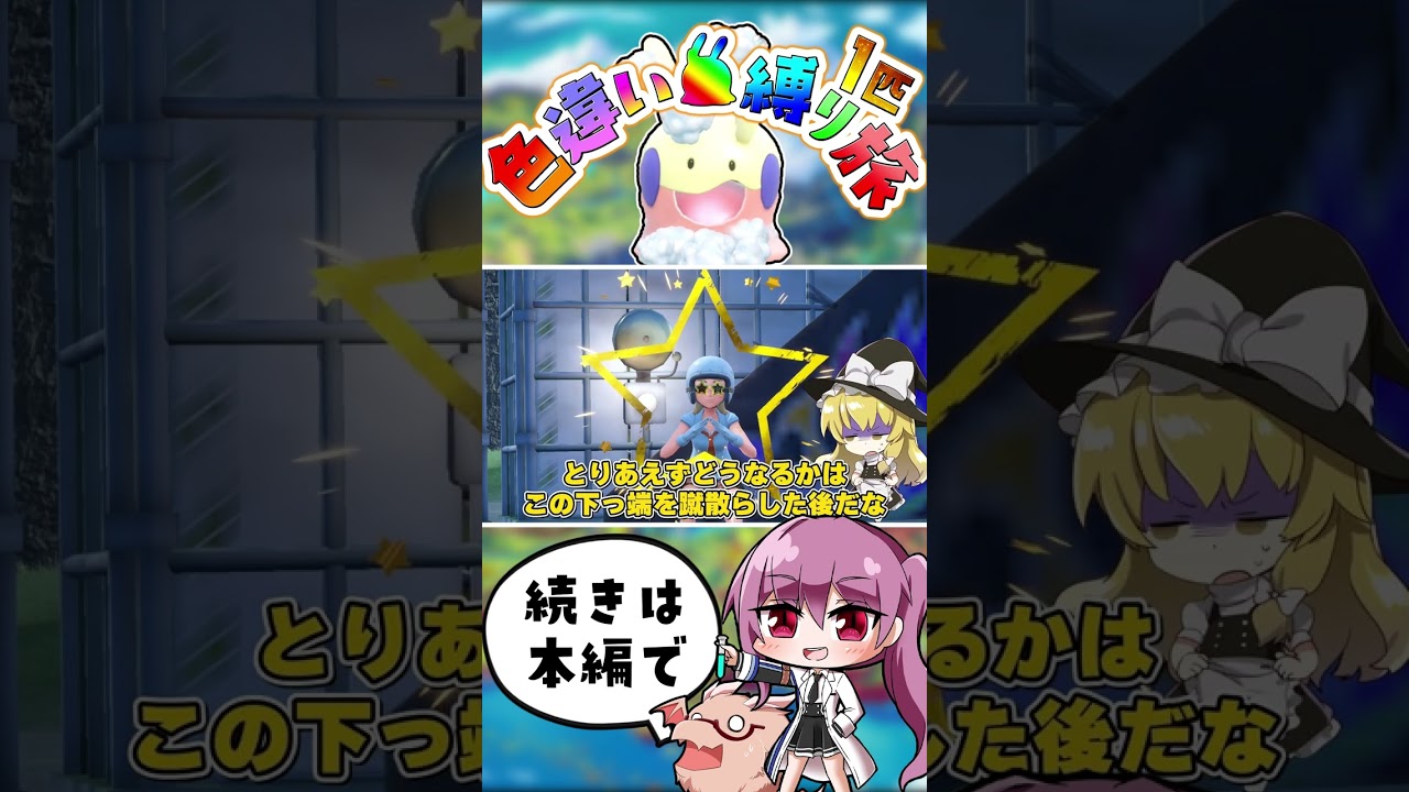 【ポケモンSV】色違いヌメラ3匹厳選までの地獄のカウントダウン【ゆっくり実況】【ポケモンスカーレット・バイオレット】