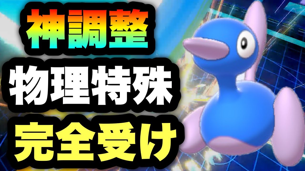 [全受け]神調整ポリゴン2が強すぎて、伝説ポケモン涙目な件　[ポケモン剣盾] 実況　竜王戦