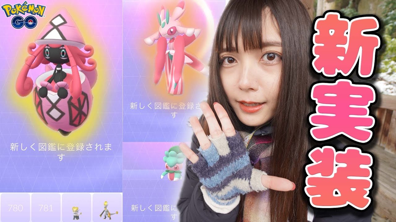 カプ・テテフやカリキリ新実装！シェードジャングル初日！【ポケモンGO】