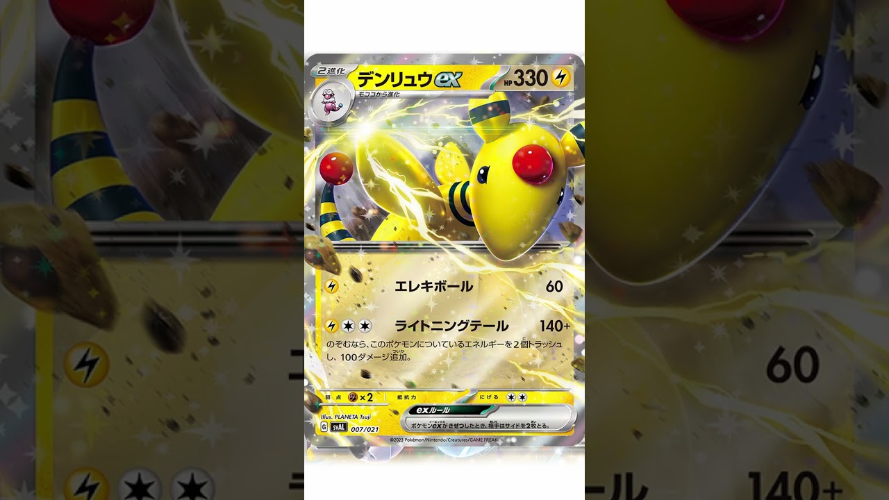 【ポケカデッキ】1分以内にデッキ紹介！ミライドンデンリュウexデッキ　#short