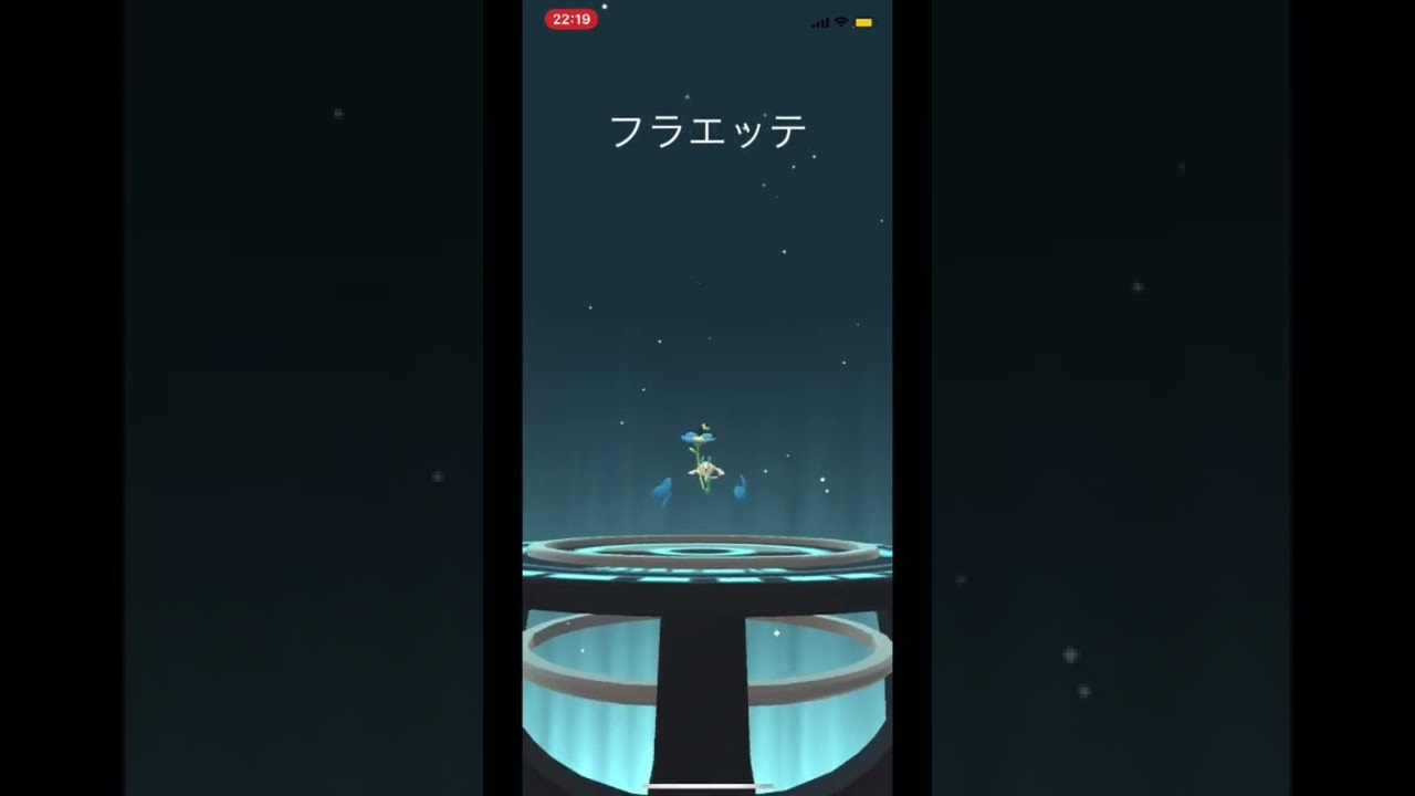 【フラエッテ】#shorts #Shorts #pokemongo #フラエッテ　#フラべべ　#ポケモンgo #ポケモン　#フラべべ進化　#ポケモン進化　#進化