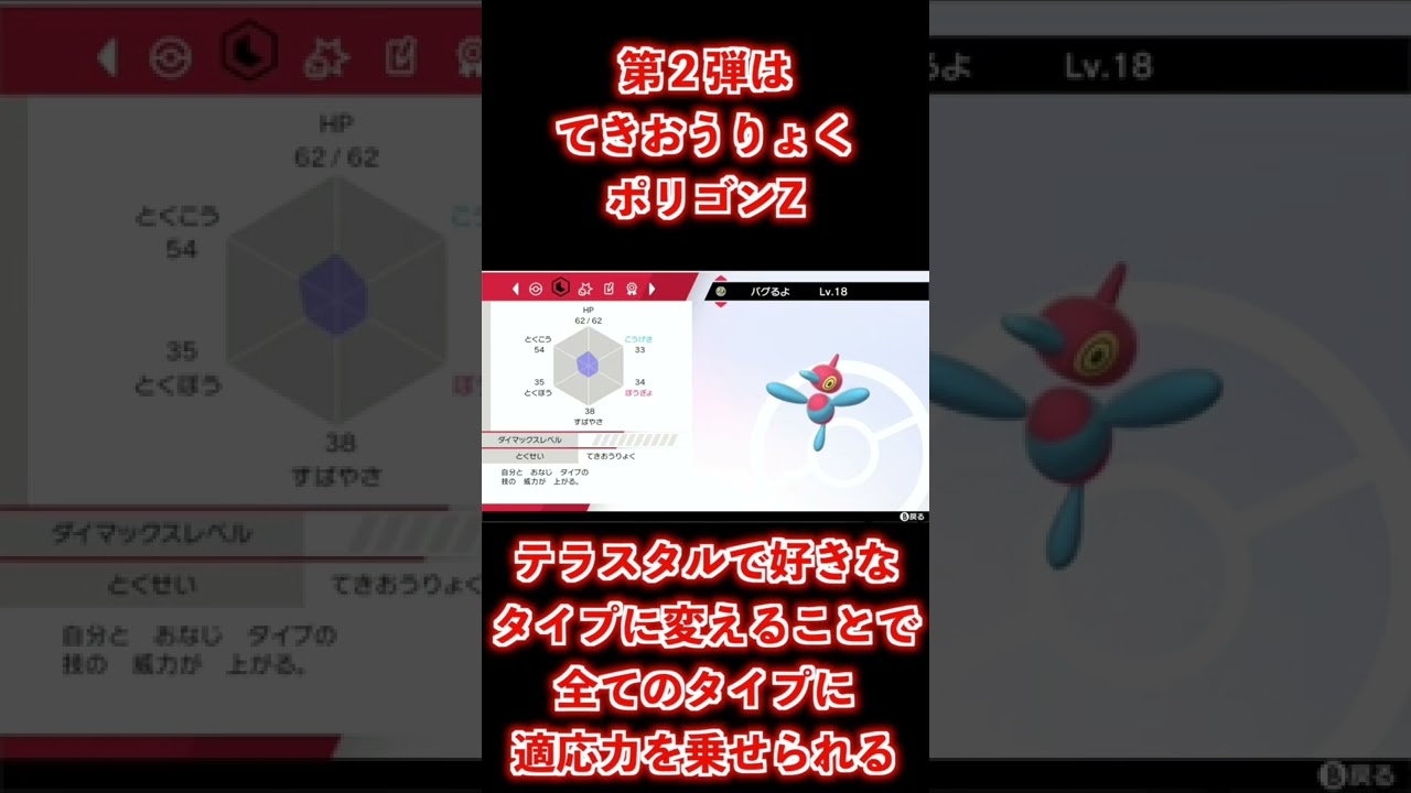 テラスタルで強化されそうなポケモン！ ポリゴンZ #shorts