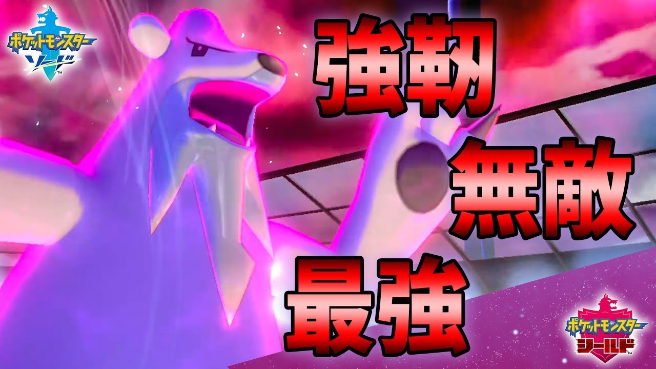 【ポケモン剣盾】弱点保険ツンベアーの強さを君たちはまだ知らない