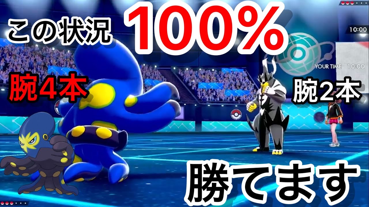 ウーラオスとかいう腕2本がオトスパスという腕4本に勝てる訳が無いwww 　『ポケモン剣盾』　　＃ポケモン　＃対戦　＃剣盾　＃ランクマ　＃ソードシールド