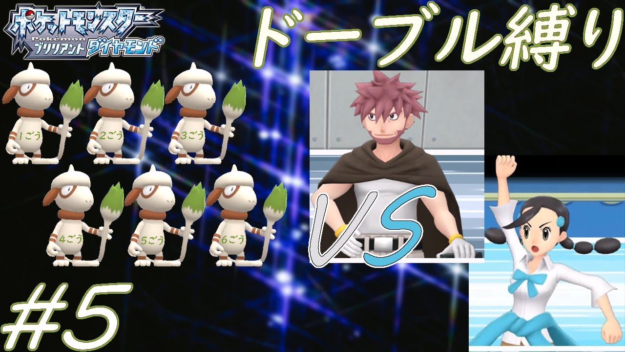 【ゆっくり実況】ポケモン（BD）をドーブルだけでクリアする　part5【ダイパリメイク】