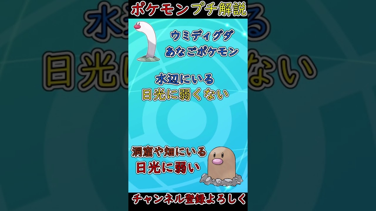 ディグダだけどディグダじゃない！ウミディグダの生態とは？【ポケモンSV】#shorts