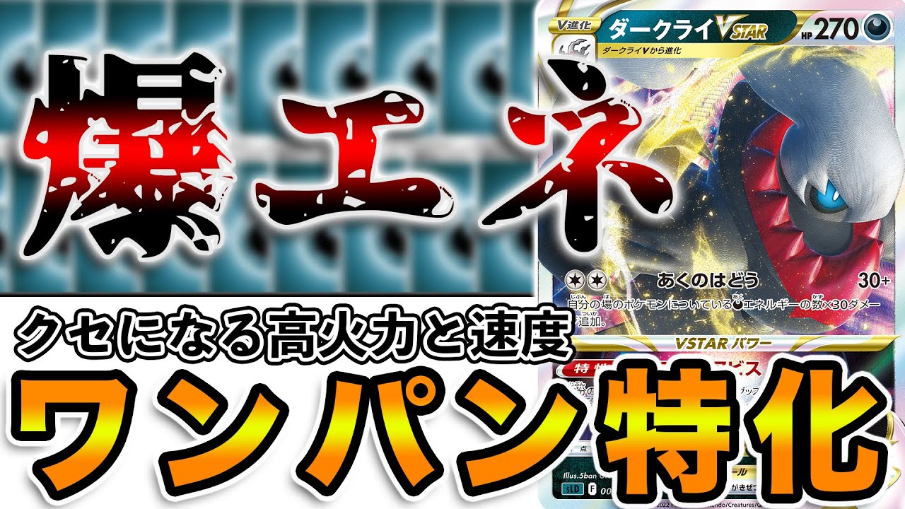 【ポケカ/対戦】1度使えば沼にハマる ダークライの高火力が気持ち良すぎる