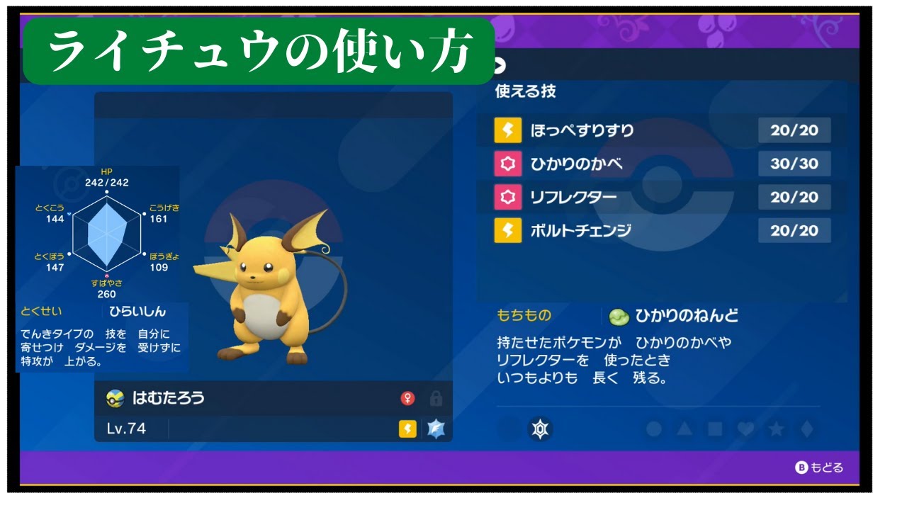 ライチュウを使ってみよう！！