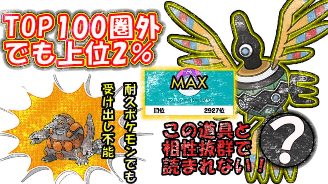 マイナー でも 上位を目指せる⁉ シンボラー の力を見よ‼ ドサイドン でも受け出し不能 【ポケモン剣盾】