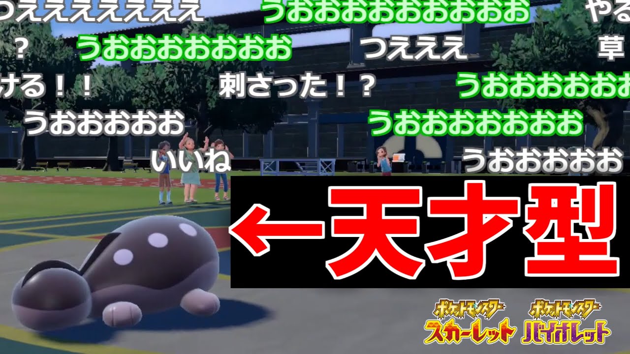 【ポケモンSV】視聴者考案の謎ドオーが天才的すぎた。1万人の視聴者が驚嘆したありえない構成ｗｗｗｗｗｗ【ドオー/ヘルガー】