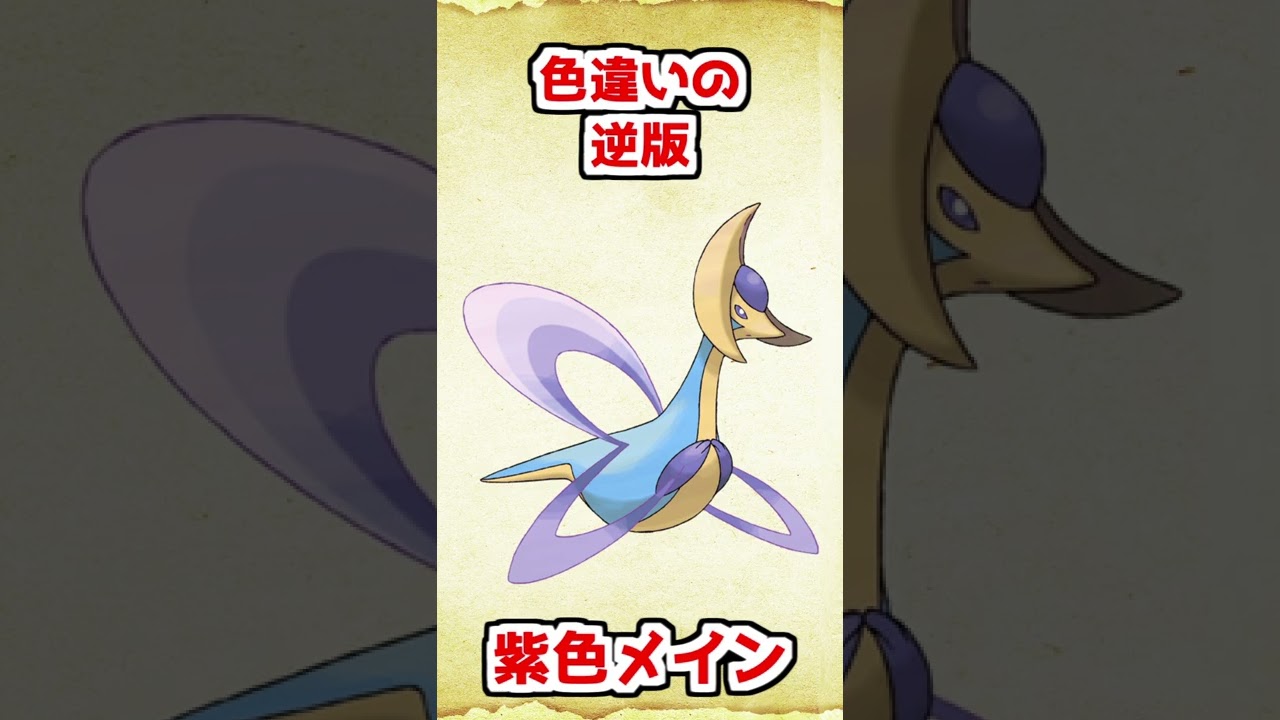 色違いクレセリアを考えてみた【ポケモンダイヤモンドパール】 #shorts