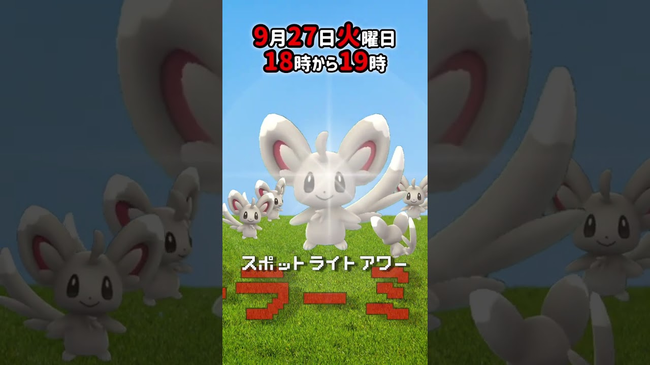 【大量発生】チラーミィ！スポットライトアワー！【ポケモンGO】