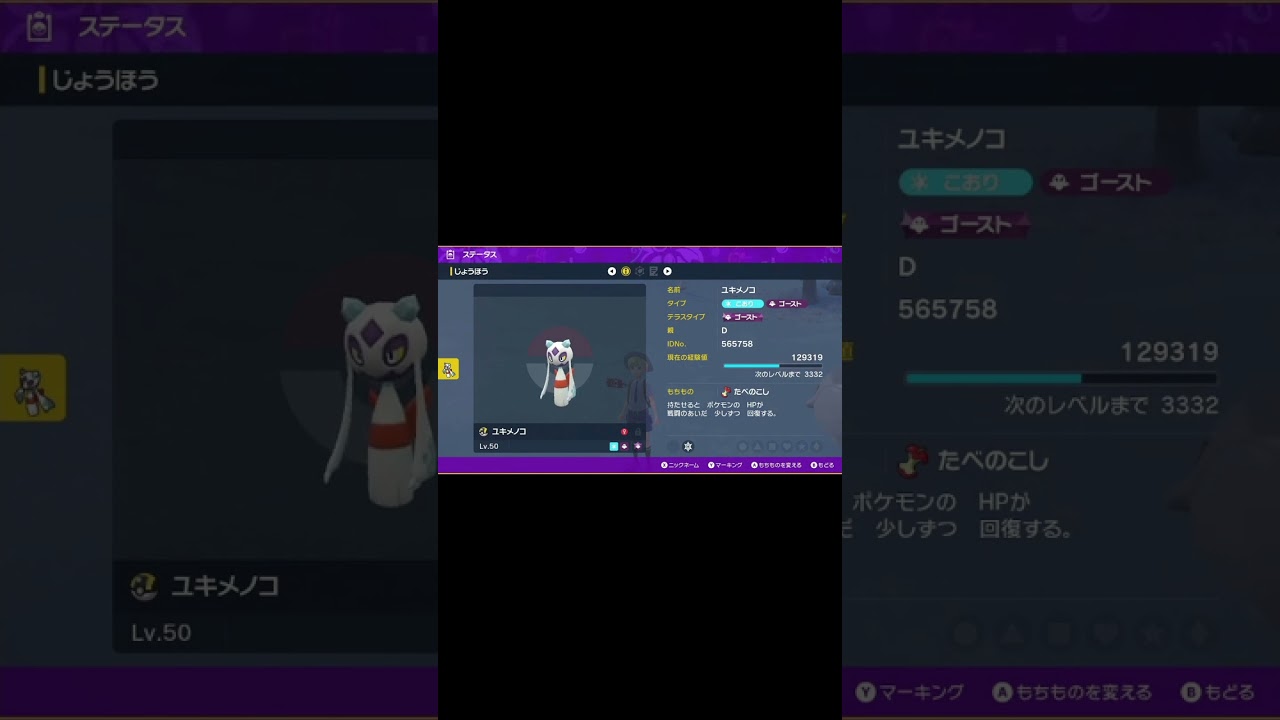 【ポケモンSV】知らないと即詰む ユキメノコ 【要注意】 #shorts