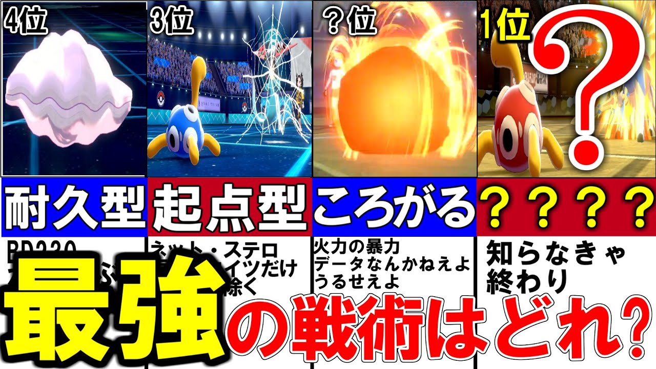ポケモンSVでもツボツボを使いたいあなたへ最強の戦術top4をプロが大公開！【ポケモン剣盾】【ゆっくり実況】