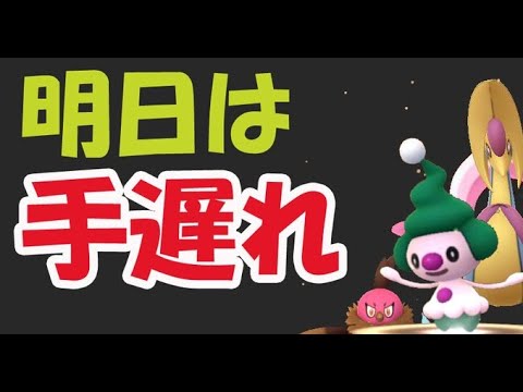 【ポケモンGO】今夜絶対コレ注意！色違いマネネや激レア狙いなら我慢が大事【今週まとめ＆ポイント】