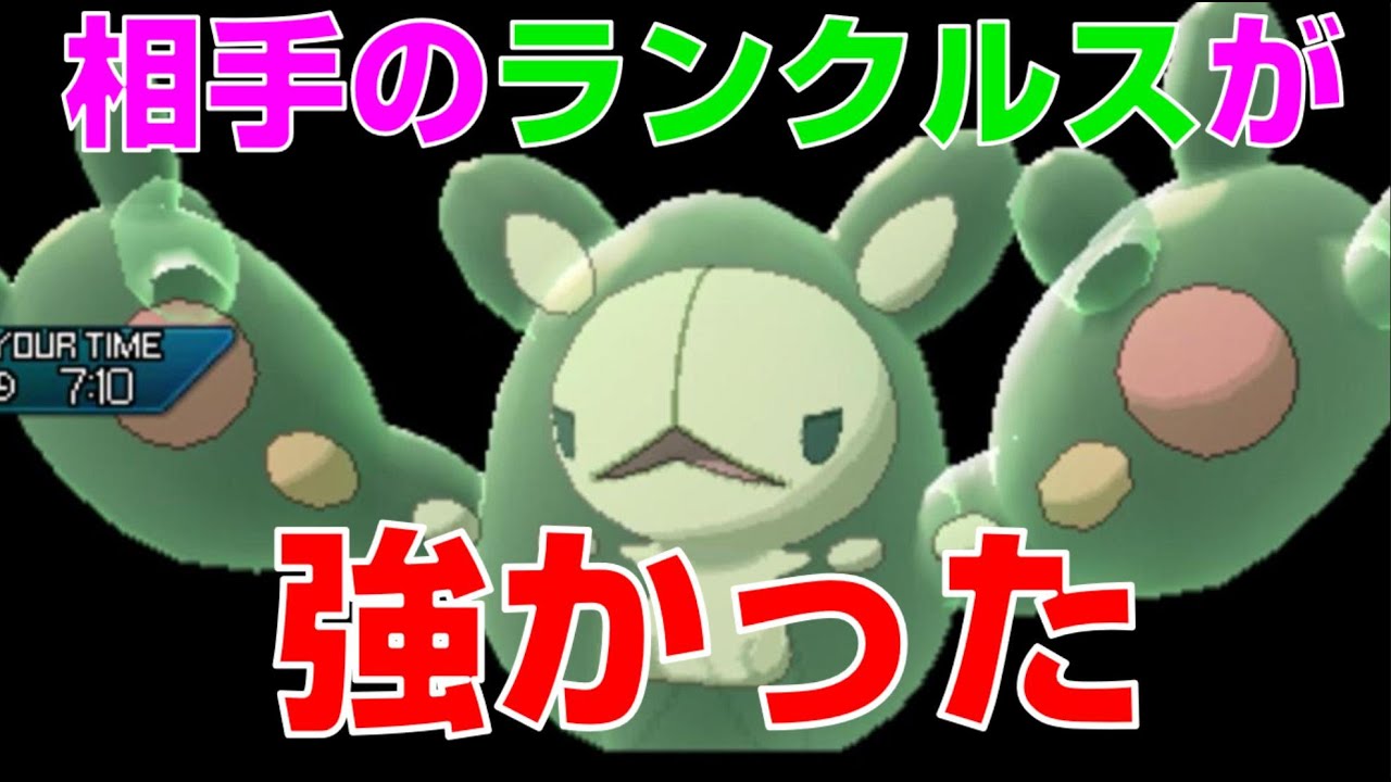 お相手のランクルスが強かった…。2人でレート実況してみたpart12【ポケモンUSUM】