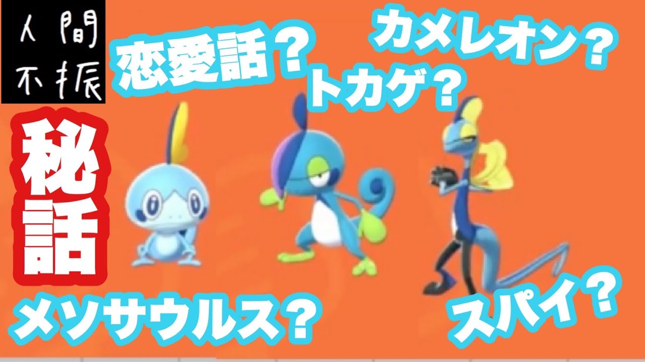 【ポケモンキャラ掘り下げ解説】インテレオンからメッソンまでの性格や特徴、名前の由来など解説！！