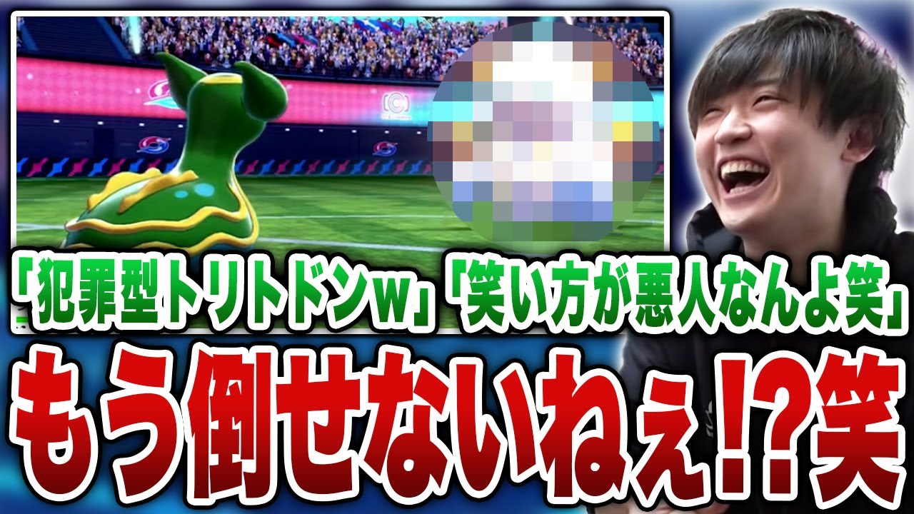 【メン限】トリトドンで相手のPTをぐちゃぐちゃにして高笑いするライバロリ【ライバロリ切り抜き】