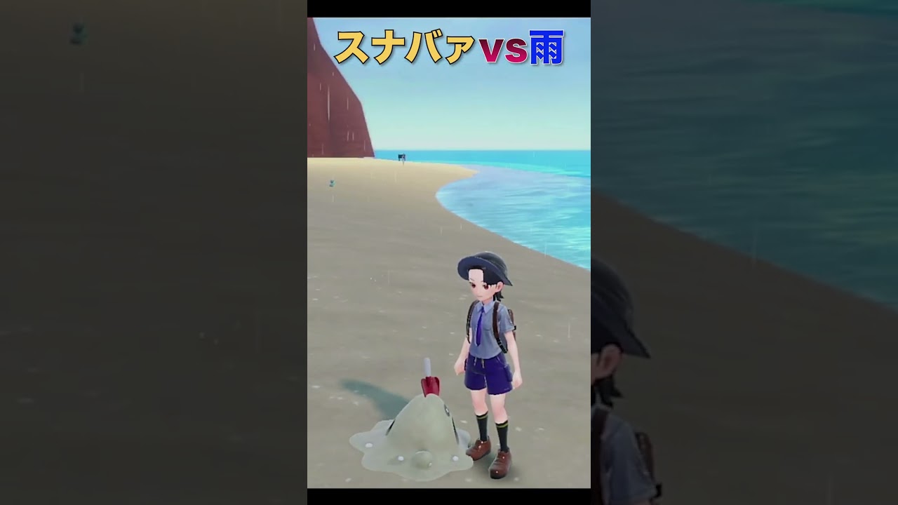 【話題沸騰⁈】スナバァvs雨 ｜ポケモンSV #Shorts