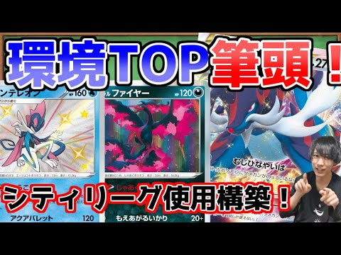 シティリーグベスト8！実際に使ったダイケンキVSTARファイヤーが強すぎてヤバイ【ポケカ対戦】