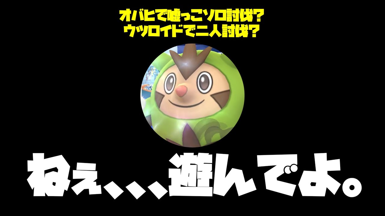 【ポケモンGO】ハリボーグ 嘘っこソロ？二人討伐？【アディショナルレイド】414