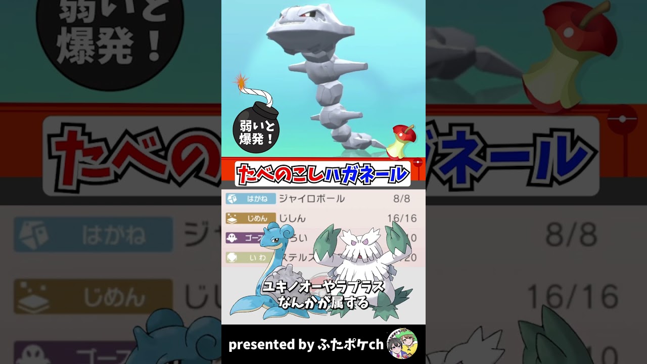 全ポケモン中3位の防御力を持つハガネール‼️弱いわけないよな…？