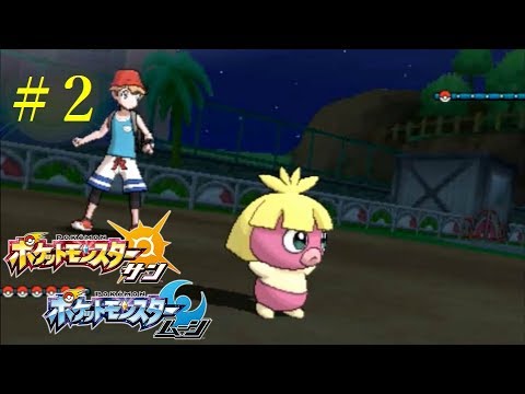 【ポケモンUSUM】手持ちルージュラだけでクリア目指す実況！　＃2【ウルトラサンムーン】