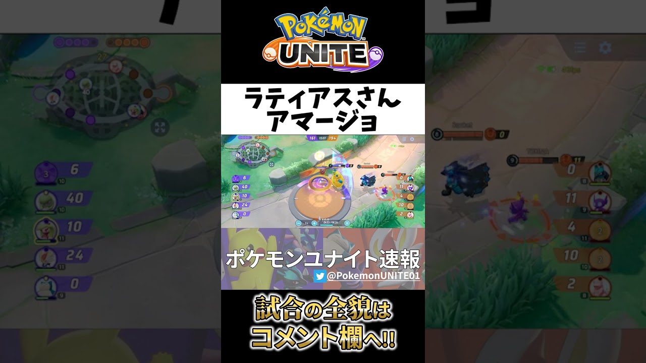 🔥世界11位! 12キルアマージョの立ち回り! ラティアスBest Game Play【 ポケモンユナイト / Pokemon unite / Tsareena】#shorts