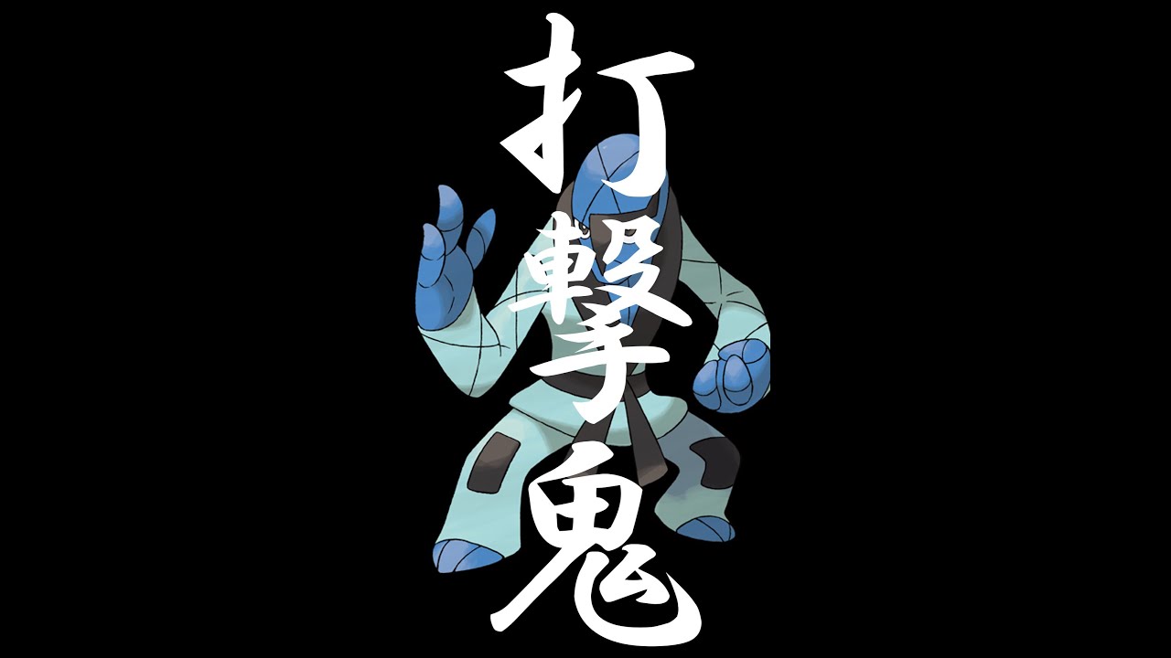 ムツの育成ポケモン紹介のコーナー【ナゲキより影薄くね…？ダゲキ】【ポケモン剣盾ゆっくり実況】#Short