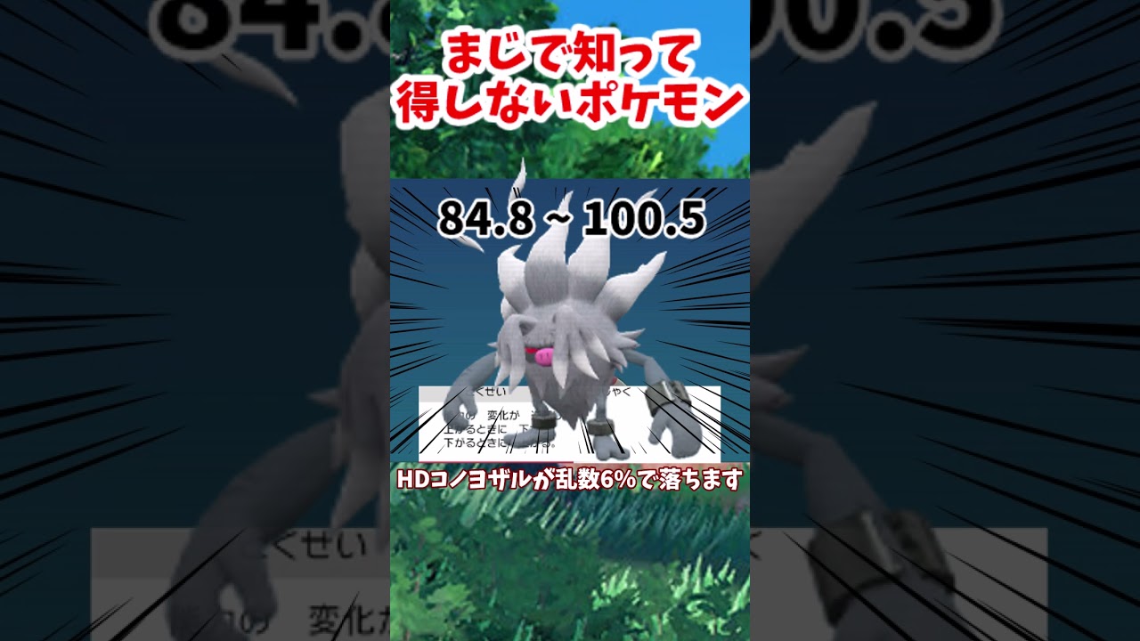 知っても得しないラランテスを40秒で解説[ポケモンSV]#shorts