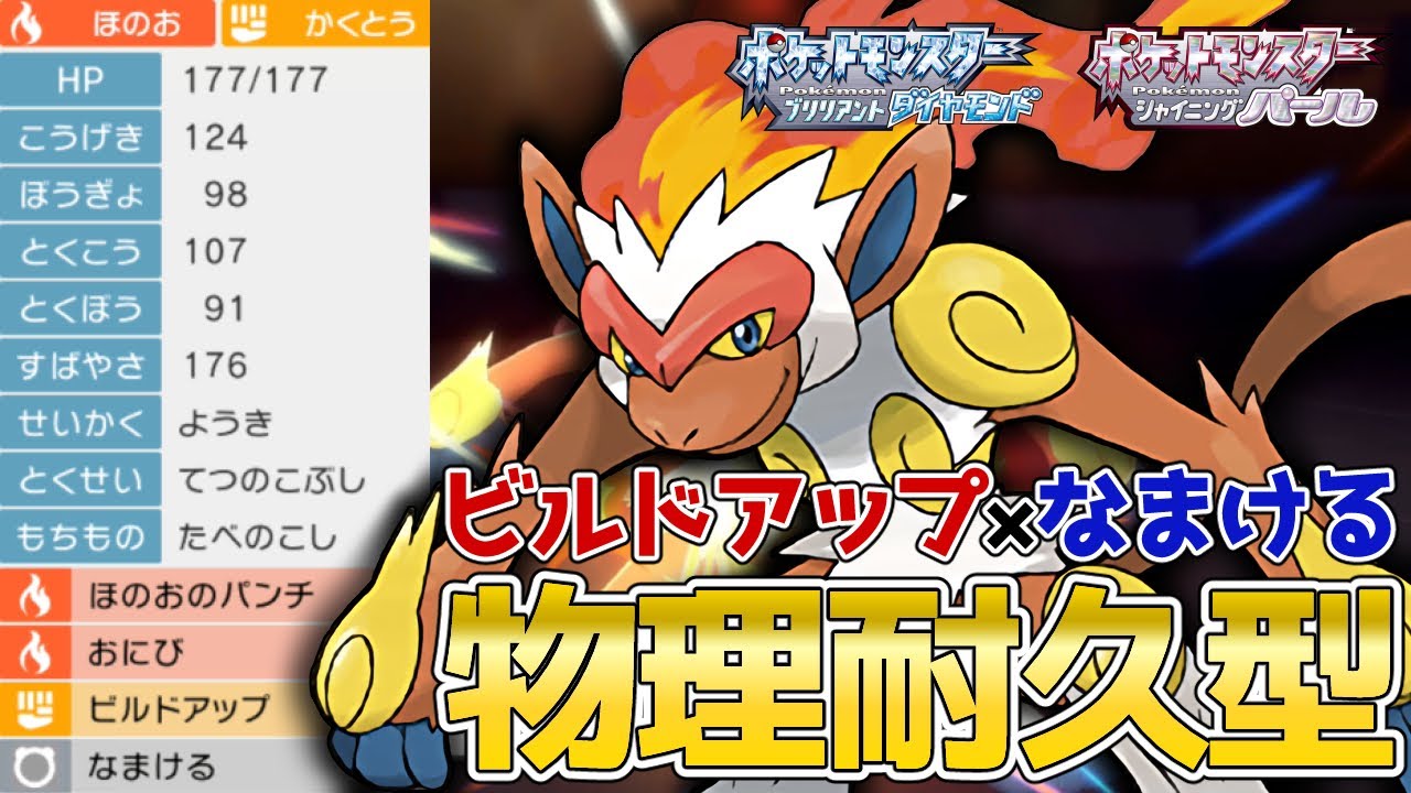 警戒されない"ガチ"で強い耐久『ゴウカザル』を使って対戦！【ポケモンBDSP】【コロシアム】【No.32】