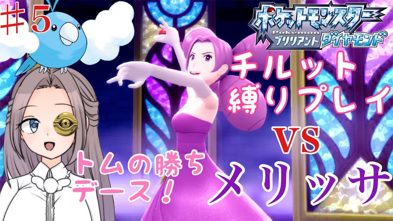 【ポケモンBDSP】チルット（進化なし）だけで殿堂入り！＃５