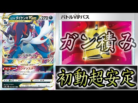 【おすすめ】ダイケンキVSTARがめちゃくちゃ安定してたら、めちゃくちゃ強いと思いませんか？【ポケカ】