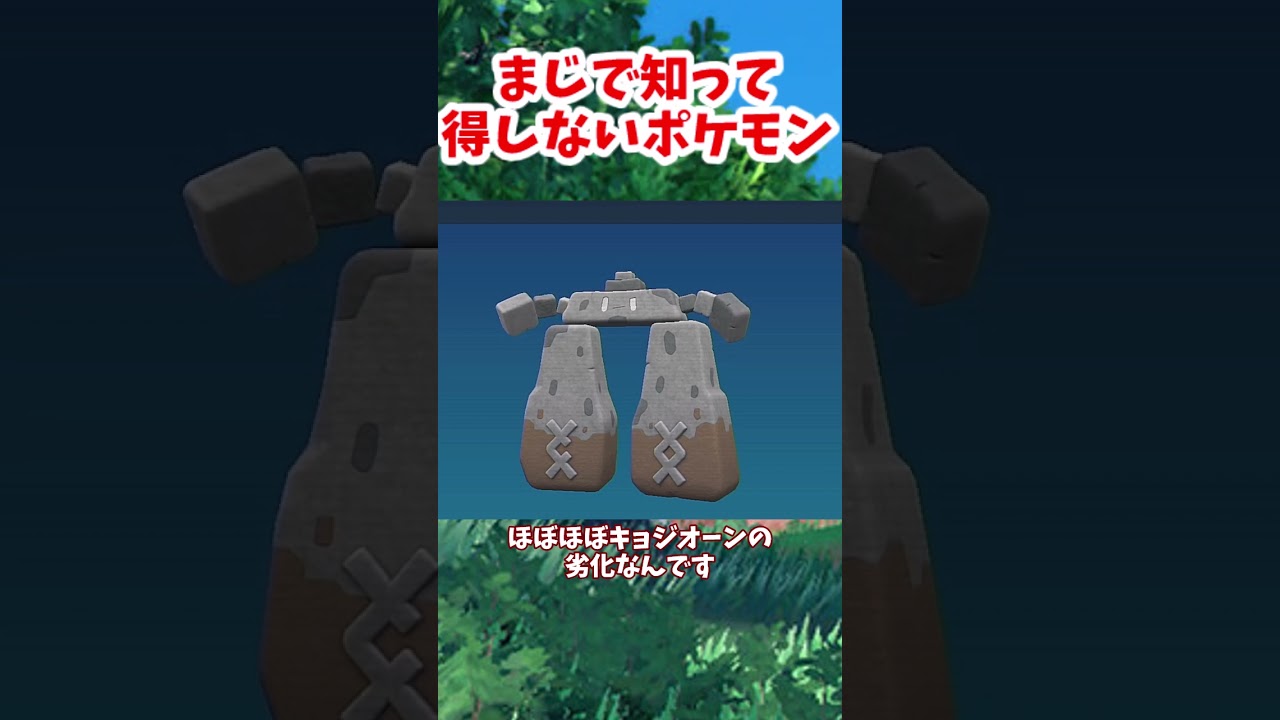 知って得しないイシヘンジンを40秒で解説[ポケモンSV]#shorts