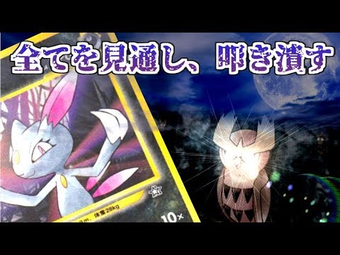 【ポケモンカード旧裏】極悪コンビ襲来！ニューラを支えるヤバい奴!?