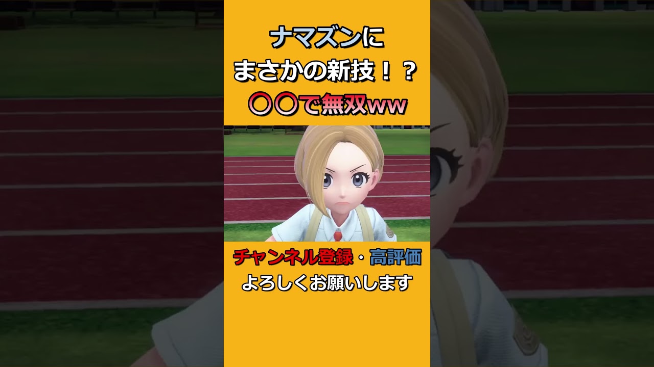ナマズンが最強技を手に入れてしまったwww【ポケモンSV】 #shorts #対戦動画 #3タテ #おすすめ