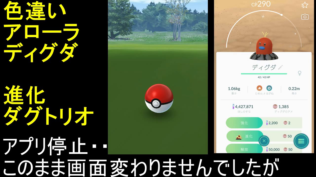 色違いアローラディグダ進化ダグトリオ【ポケモンGO】